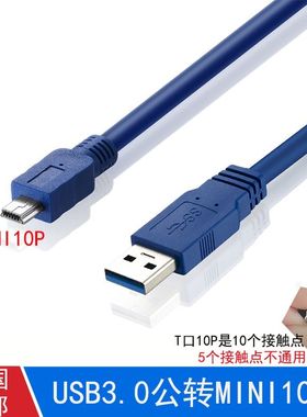 USB3.0移动硬盘数据线miniUSB