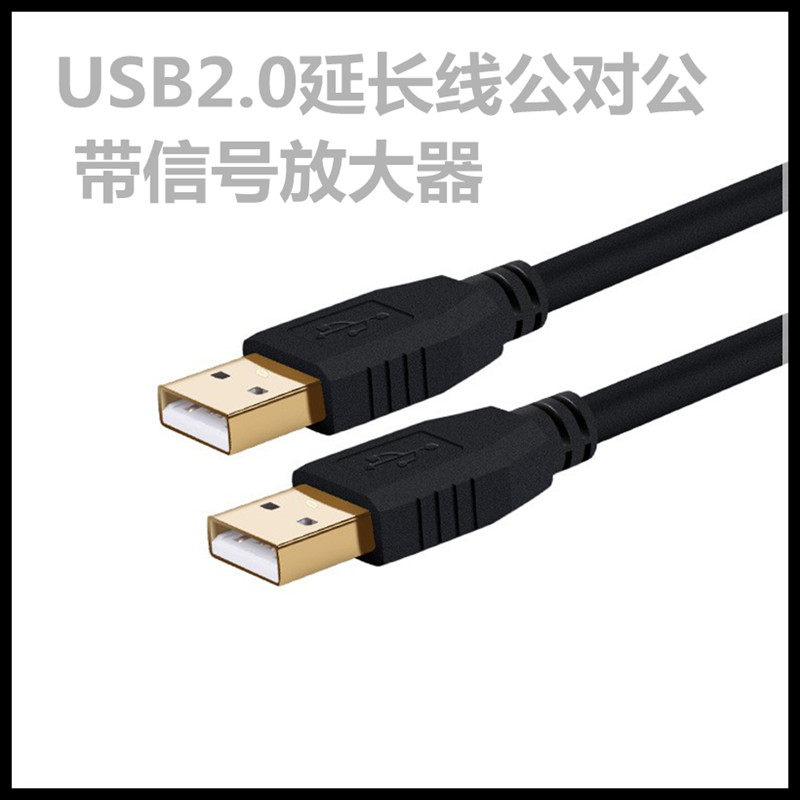 usb2.0公对公A-A数据线 双头usb延长线 10米15米20米25米公对公线