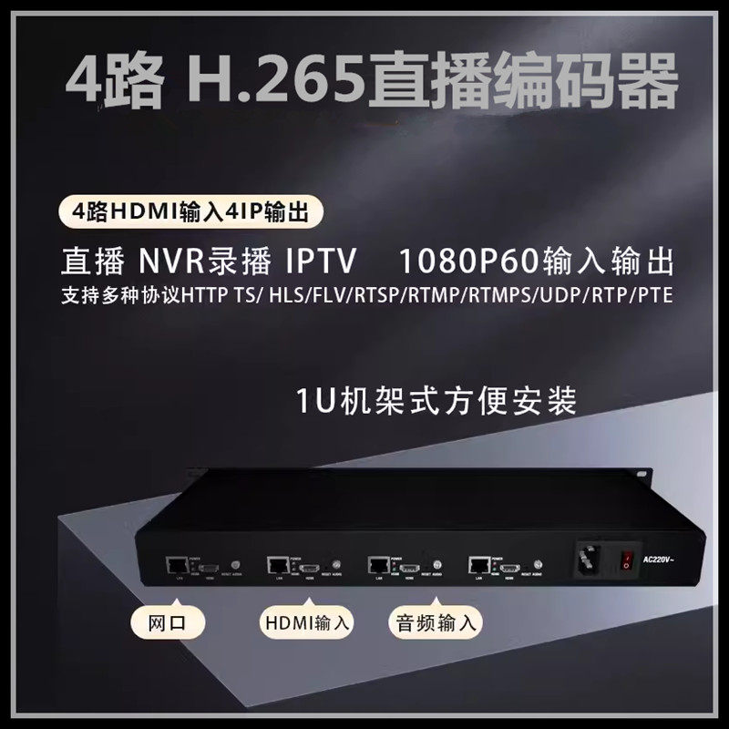 4路HDMI转网络1080P60视频直播电脑录屏支持ONVIF接NVR接IPTV编码