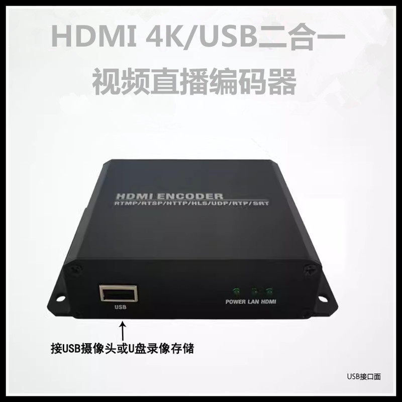 USB摄像头直播HDMI环出推流会议摄像头直播教育直播4K直播接NVR