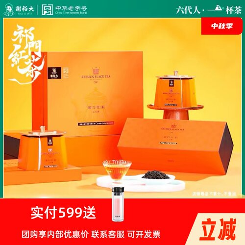 祁门红茶祁红毛峰经典礼盒