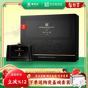 谢裕大祁门红茶祁红香螺红茶叶红誉6000经典礼盒240g年货送礼推荐
