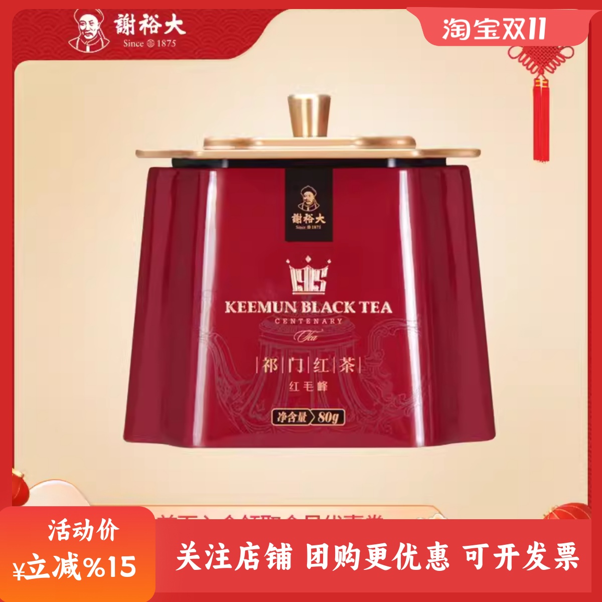 谢裕大2025年祁门红茶特级茶叶祁红毛峰红顶2000罐装80g自饮待客