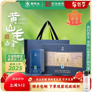 【2025新茶】谢裕大黄山毛峰特级铭门2000礼盒绿茶270g春节送礼