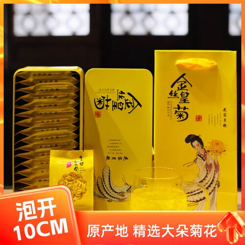金丝大皇菊高品质独立袋伴手礼