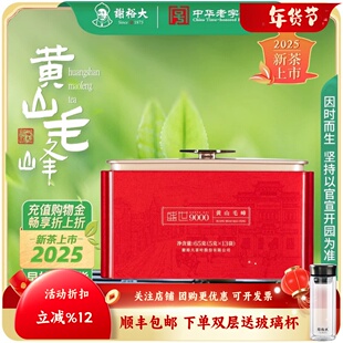谢裕大开园头采黄山毛峰盛世9000听绿茶65g自饮待客