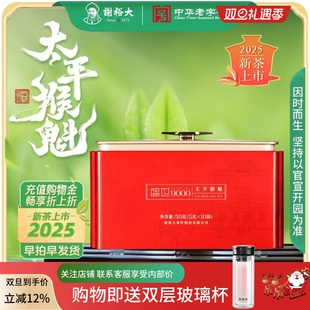 2025新茶 谢裕大手工捏尖太平猴魁盛世9000听装 绿茶50g