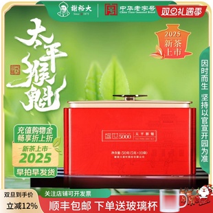 谢裕大手工捏尖太平猴魁盛世5000听绿茶50g 2025新茶