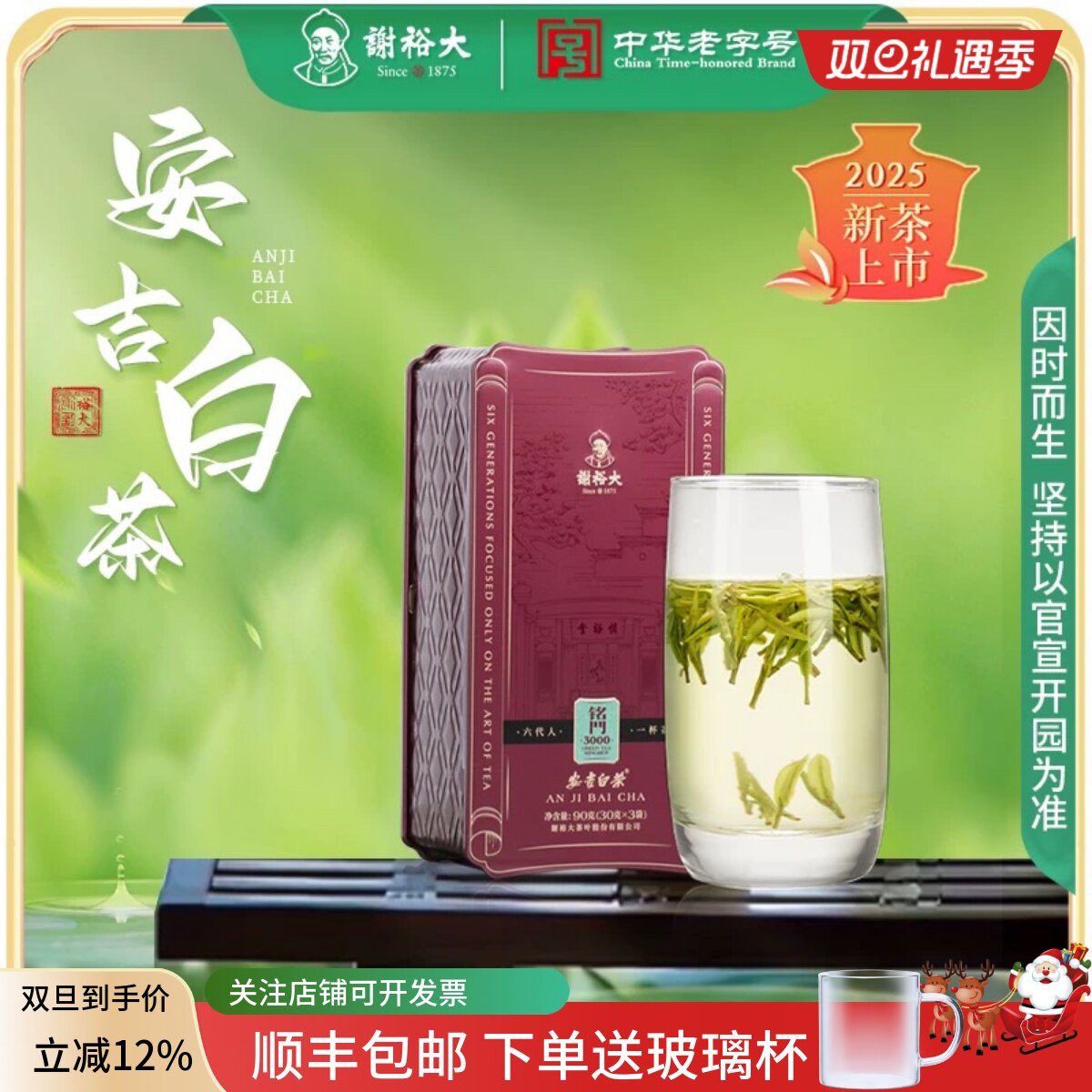 谢裕大特级安吉白茶90g听装铭门3000自饮绿茶【2025新茶】