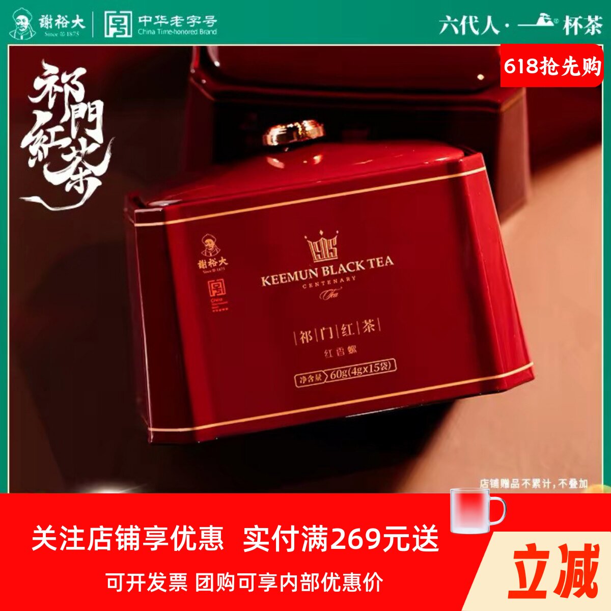 谢裕大祁门红茶特级祁红香螺红茶叶红誉3000经典听装60g自饮推荐