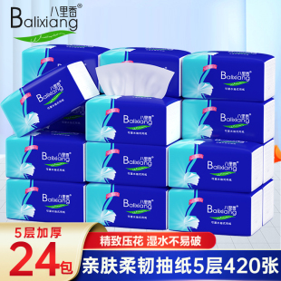 八里香抽纸420张五层厚餐巾纸家用面巾纸整箱批发擦手卫生纸24包