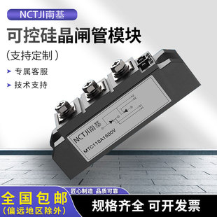 MTC可控硅模块双向调压大功率晶闸管1600V55/110A160A200A300A500