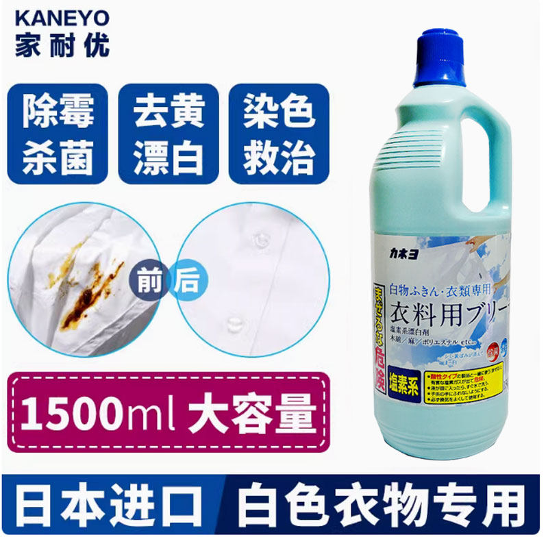 家耐优白色衣物漂白液(L)1500ml漂白剂染色去除剂白色衣物专用