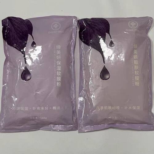 缔美妍靓肤软膜粉保湿软膜粉补水青瓜面膜滋润肌肤美容院发货正品