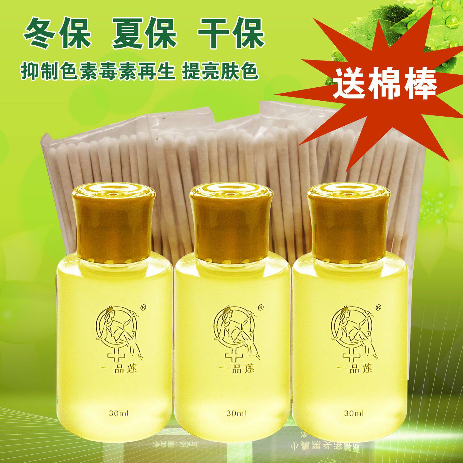 深圳翌芙莱一品莲保养液30ml面部护理套装