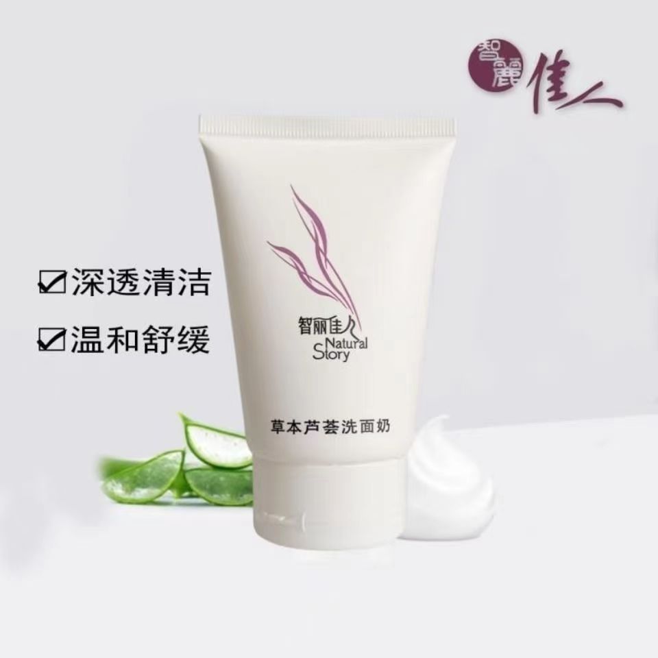 智丽佳人正品直营维怡草本芦荟洗面奶深层清洁补水收缩毛孔洁面乳