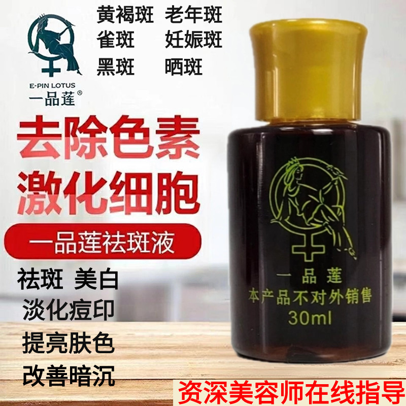 一品莲祛斑液翌芙来正品特号加强精华豆痘黄褐斑雀斑非官方旗舰店