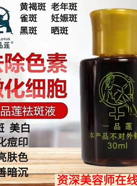 一品莲祛斑液翌芙来正品特号加强精华豆痘黄褐斑雀斑非官方旗舰店