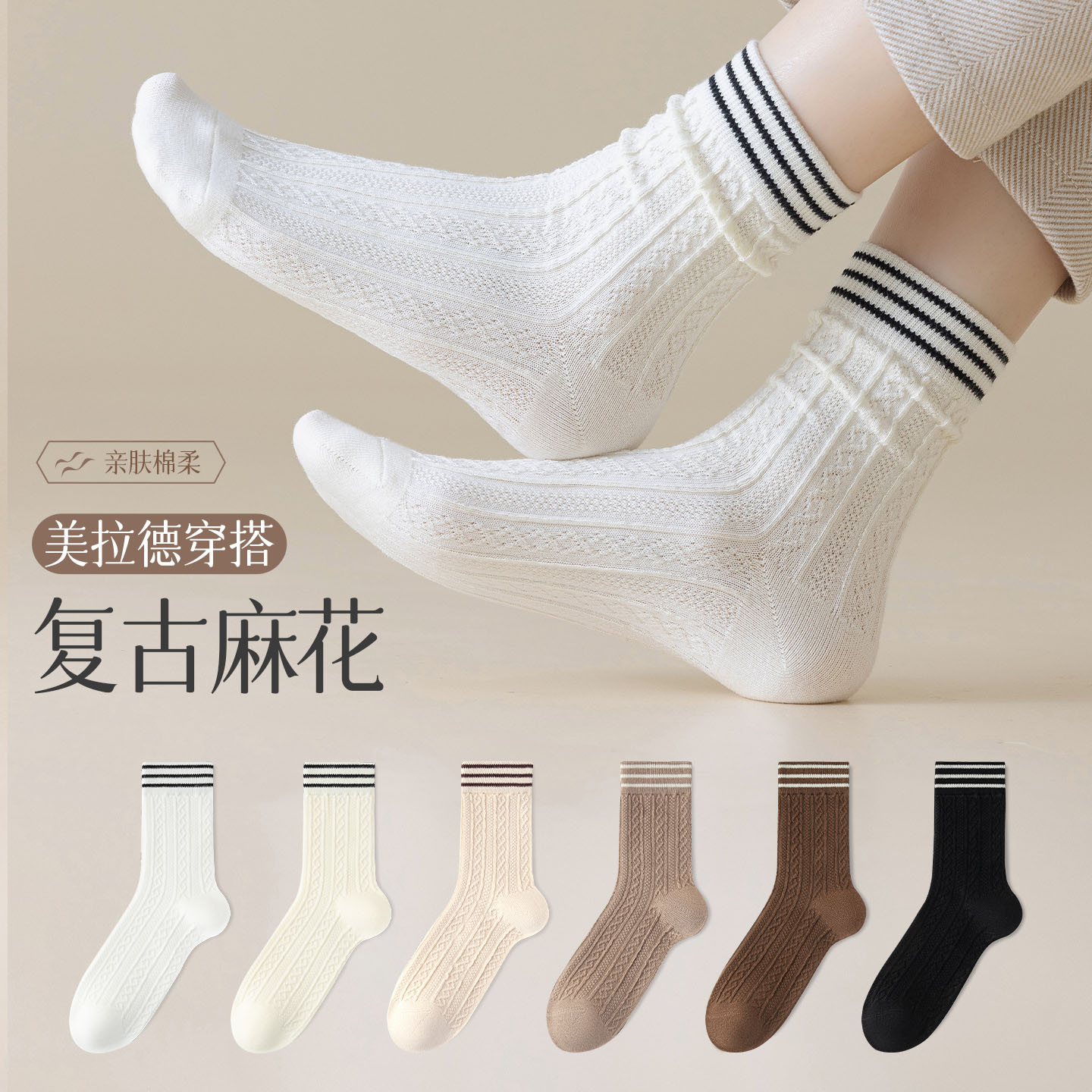 袜子女中筒袜春秋棉柔复古麻花针织袜女士抗菌防臭白色无骨月子袜