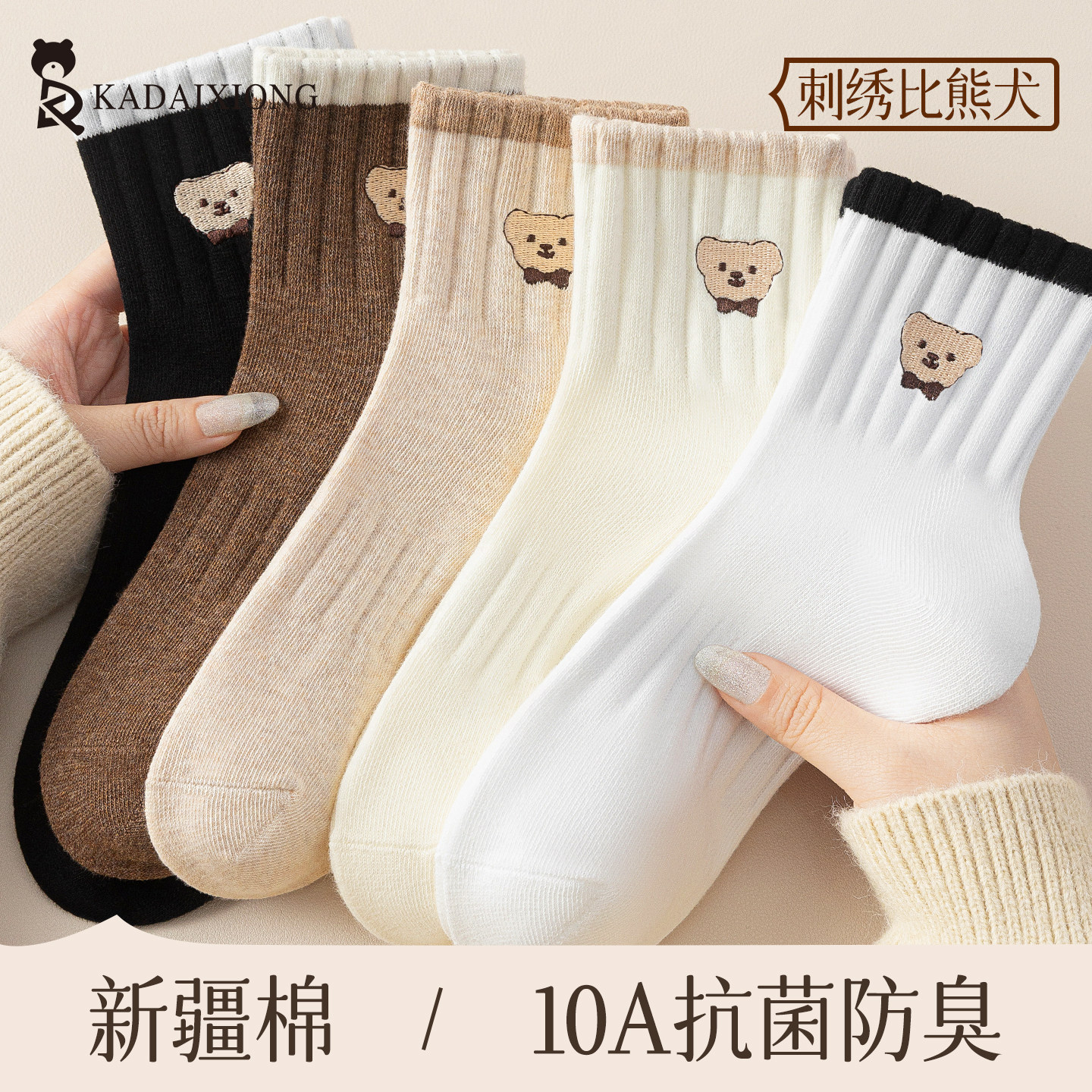 袜子女秋冬季棉柔中筒袜10A抗菌
