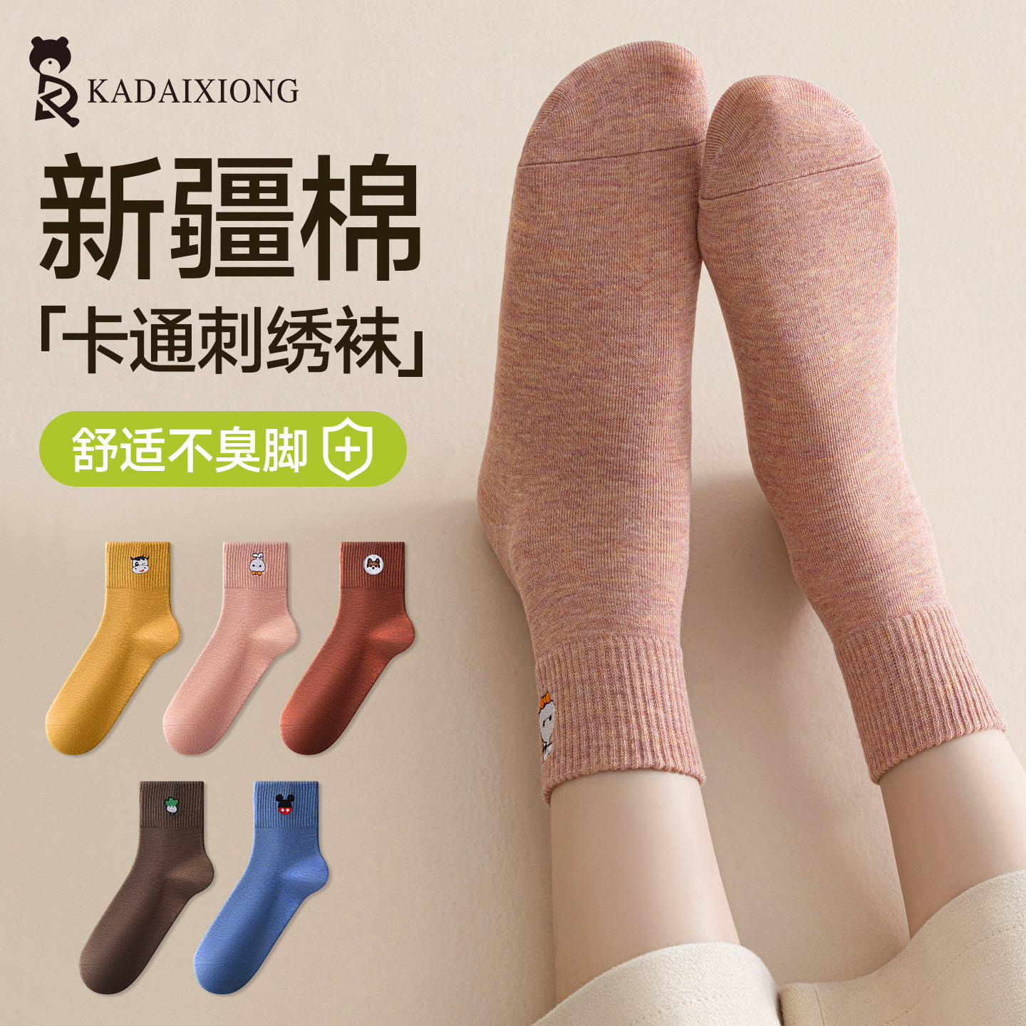 袜子女2025升级款秋冬女款中筒袜长筒棉柔袜女士袜子可爱卡通女袜,女士内衣/男士内衣/家居服,中筒袜,淘宝优惠券,粉丝福利购,淘宝优惠卷