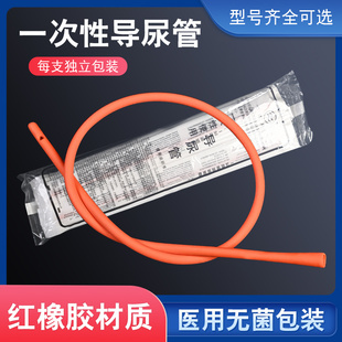 20只江扬牌一次性导尿管单腔红橡胶管男女橡胶导尿管灌肠管小便管