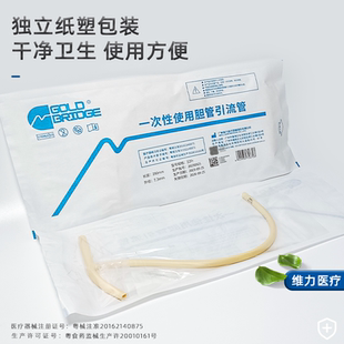 维力医用一次性胶乳胆管T型管引流管胆囊管胆道引流导流管接尿管