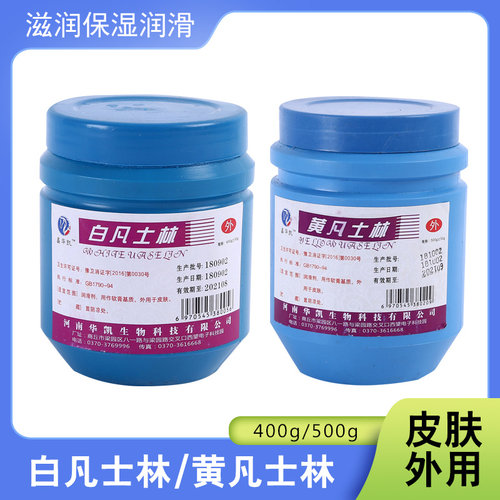 鑫华凯医用白凡士林润肤防干裂去角质修护晶冻AR500g凡士林润滑油