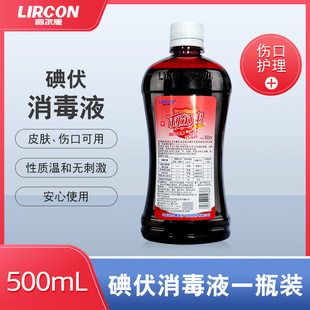 利尔康碘伏消毒液碘伏消毒喷雾伤口皮肤黏膜杀菌消毒500ml
