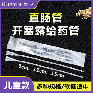 华越直肠管医用一次性肛门管幼儿打给药儿童肛管成人灌肠管100支