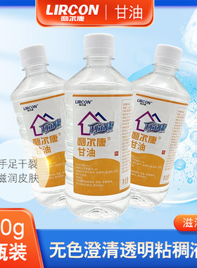 利尔康甘油医用家用护肤