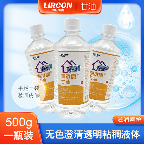 利尔康甘油医用家用护肤
