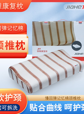 佳禾颈椎保健枕慢回弹保健枕颈椎康复枕太空记忆枕头慢回弹记忆棉