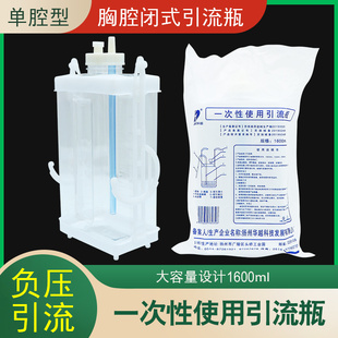 华越一次性胸腔引流瓶医用单腔负压防逆流闭式引流1600mL引流瓶