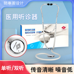 远燕医用听诊器孕妇听胎心仪听诊器单听筒测量血压听头医学生家用