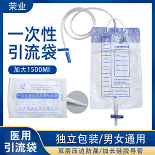 荣业医用无菌引流袋一次性使用集尿袋防导尿袋男女士加厚1500ML