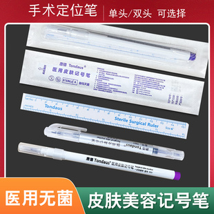 唐德医用无菌皮肤记号笔手术划线标记定点不易擦双眼皮美容纹绣