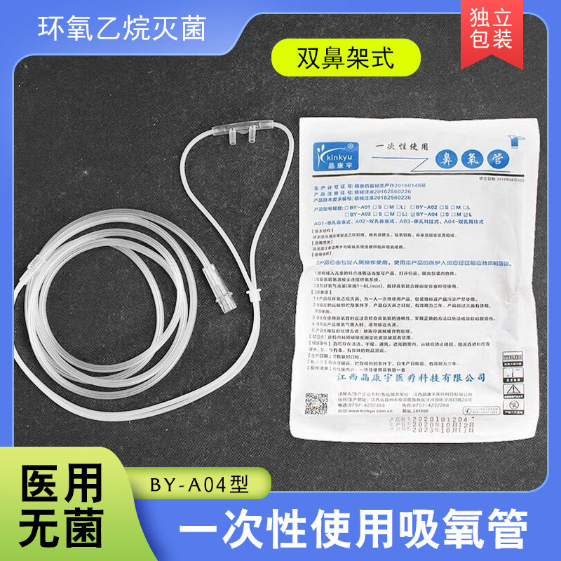 晶康宇一次性使用鼻氧管医用吸氧管家用制氧机输氧管双鼻式氧气管