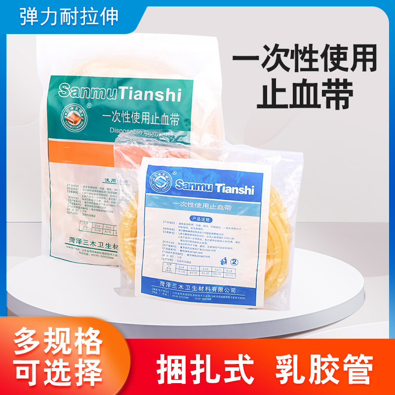 三木天使医用止血带乳胶管 7米止血带压脉带橡皮筋输液扎带输液带