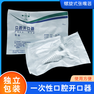 事达一次性医用无菌塑料开口器螺旋式牙科张口器撑开固定独立包装