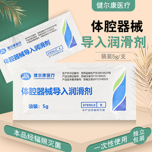 健尔康人体腔润滑剂医用袋装无菌肛门妇科阴道器械导尿管润滑剂5g