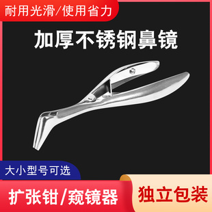 双鹿医用不锈钢鼻镜 鼻窥镜扩张器扩张钳 家用成人儿童扩耳器鼻腔
