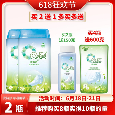 O2泡二代衣物泡洗颗粒低泡无磷活氧除菌除螨增白除油渍污黄洗衣粉