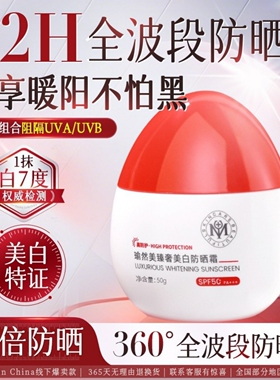 瑜然美臻奢美白防晒霜50倍防护紫外线清爽防汗PA+++女面部防晒乳