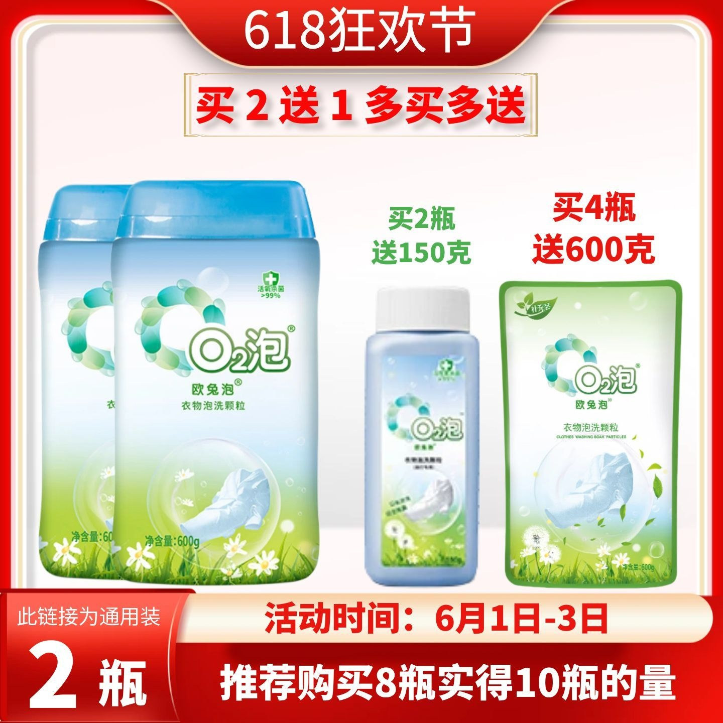 O2泡二代衣物泡洗颗粒低泡无磷活氧除菌除螨增白除油渍污黄洗衣粉