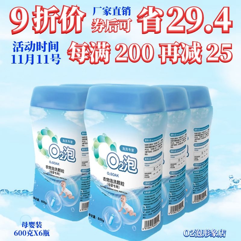 O2泡衣物泡洗颗粒家庭母婴装6瓶无磷婴儿宝宝专用0q2欧兔泡洗衣粉|msdalam kategori Care pembersih/tuala wanita/kertas/Aromatherapy, bahan pencuci pakaian/ejen Care, serbuk pencuci - dari Buy2taobao.com untuk memberikan perkhidmatan ejen Taobao profesional membeli