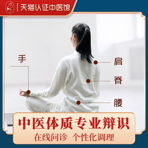 中医体检服务—在线问诊体质辩识中医调理全科内科男科妇科