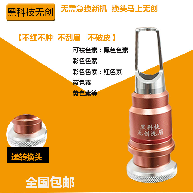 通用万能无痛美容仪洗眼线