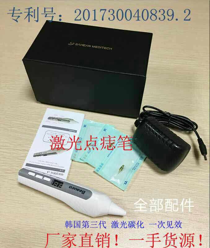 韩国Beauco激光扫斑笔小白点痣电脉冲去痦子瘊子家用仪