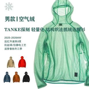 连帽衫 打底 秋冬远红外升温抗静电保暖叠穿抓绒长袖 TANKE探刻男款